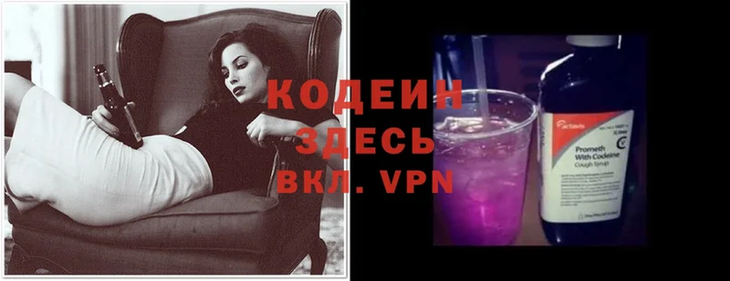 Кодеиновый сироп Lean Purple Drank Верхняя Пышма